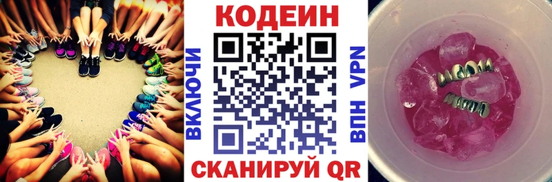 Кодеин Purple Drank Ковров